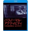 パラノーマル・アクティビティ