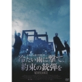 冷たい雨に撃て、約束の銃弾を