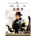 追跡者