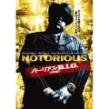 ノトーリアス・B.I.G.＜特別編＞