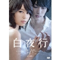 白夜行