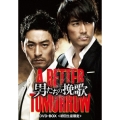 男たちの挽歌 A BETTER TOMORROW DVD-BOX＜初回生産限定版＞