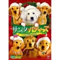 サンタ・バディーズ 小さな5匹の大冒険