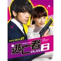 逃亡者 PLAN B DVD-BOX2