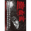 闇動画