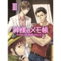 神様のメモ帳 III [Blu-ray Disc+CD-ROM]＜初回生産限定版＞