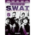 特別狙撃隊 S.W.A.T. VOL.5