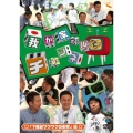 我が家のチャンネルG 「下腹部ワクワクの衝撃」編