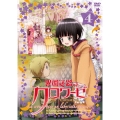 異国迷路のクロワーゼ The Animation 第4巻