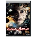 ミッション:8ミニッツ