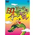 まんが日本昔ばなし 第36巻