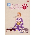 新・やっぱり猫が好き Vol.6