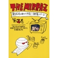 The Mirraz の見入らずにはいられない映像シリーズ 第一巻 ～ ラストナンバーリリースツアー「ぶっちゃけ2日だけすきにやっちゃって ～2011」 @ 赤坂BLITZ ～