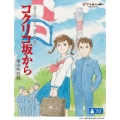 コクリコ坂から 横浜特別版＜初回生産限定版＞