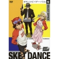 SKET DANCE SELECT DANCE ガチンコ・ビバゲー・バトル編＜初回生産限定版＞