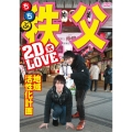 2D LOVE式 地域活性化計画 in 秩父