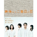 最後から二番目の恋 Blu-ray BOX