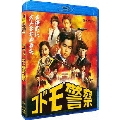 コドモ警察 Blu-ray BOX