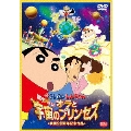 映画 クレヨンしんちゃん 嵐を呼ぶ!オラと宇宙のプリンセス