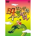 まんが日本昔ばなし 第53巻