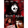 ブラッディ・スクール