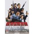 香港国際警察 NEW POLICE STORY