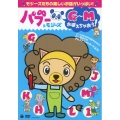 パブー&モジーズ G～Mおぼえちゃおう!