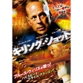 キリング・ショット