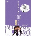 竹山のやりたい100のこと ザキヤマ&河本のイジリ旅 イジリ5 最終巻 死んだらここに埋めれがいいが!の巻