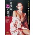 四畳半色の濡衣
