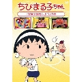 ちびまる子ちゃん 「家族会議をしよう」の巻