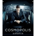 コズモポリス＜数量限定生産版＞