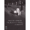 宮地大介第二回単独公演 「人生リハーサル」vol.和田ラヂヲ