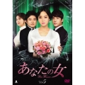 あなたの女 DVD-BOX5