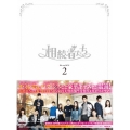 相続者たち Blu-ray BOX II [3Blu-ray Disc+DVD]