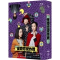 怪奇恋愛作戦 Blu-ray BOX