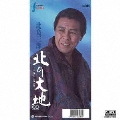北の大地