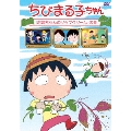 ちびまる子ちゃん 「お姉ちゃんのリップクリーム」の巻