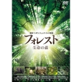 フォレスト 生命の森