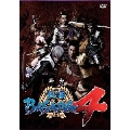 舞台「戦国BASARA4」