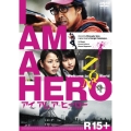 アイアムアヒーロー 通常版