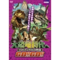 大恐竜時代へGO!!GO!! アルゼンティノサウルスの卵の殻