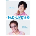 「AD-LIVE 2016」第3巻(梶裕貴×堀内賢雄)