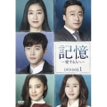 記憶～愛する人へ～ DVD-BOX1