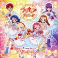 キラキラ☆プリキュアアラモード ボーカルアルバム キュアラモード☆アラカルト [CD+DVD]