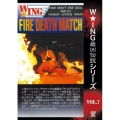 The LEGEND of DEATH MATCH/W★ING最凶伝説vol.7 FIRE DEATH MATCH ONE NIGHT ONE SOUL 1992.8.2 船橋オートレース駐車場