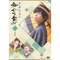斉藤壮馬の和心を君に2 特装版