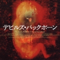デビルズ・バックボーン オリジナル・サウンドトラック