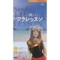 サンディーの優しいフラレッスン Part1 & Part2