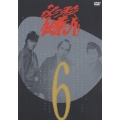 必殺仕業人 VOL.6